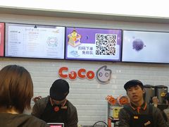 -CoCo都可(合生汇店)