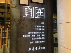 门面-TeaTimes(凤凰书城店)