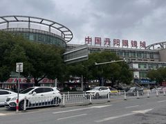 -中国丹阳眼镜城