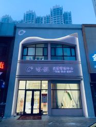 -哈妮皮肤管理中心