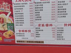 -吉祥馄饨(虹桥火车站店)