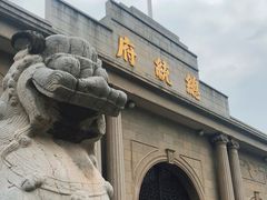 -南京中国近代史遗址博物馆(南京总统府)