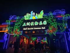 -南宫五洲植物乐园