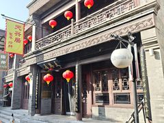 -天兴居(鲜鱼口街店)