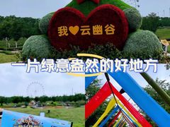 -云幽谷旅游区