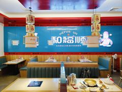 -和福顺焖锅(南雄市大润发店)