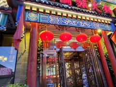 门面-清花阁乌拉满族火锅(厦门街店)