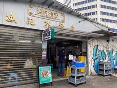 门面-渔记茶餐厅(渔村店)