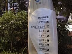 -成都市活水公园