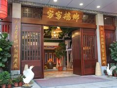 门面-昌隆•家家鹅乡•海南菜老字号(琼海店)