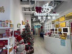 -炫艺舞蹈培训中心(枫尚奥特莱斯店)