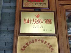 -慧娟面馆·餐厅(望江路店)