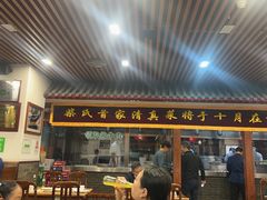 -柴氏风味斋(甘家口店)