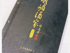 -峨嵋酒家(地安门店)