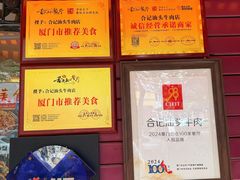 -合记汕头牛肉店(嘉禾路店)