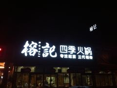 -榕记(番禺总店)