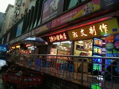 门面-林尧隆江猪脚饭店(东门店)