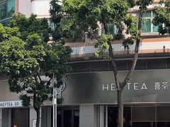 -喜茶(佛山顺德大良东乐路店)