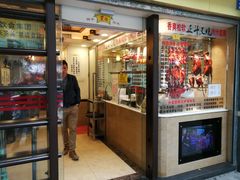 门面-丽的面家(多宝路店)