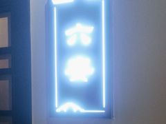 -徽州小镇(高新店)