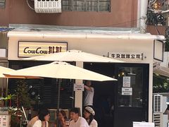 -CowCow其其·牛杂咖啡公司(六运店)