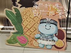 -蛙小侠(柳州万象城店)