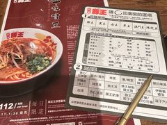 -豚王拉面(澳门银河店)