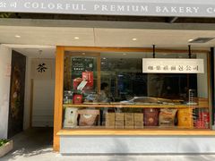 门面-咖乐禧面包公司(瑞景社区店)