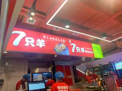 -7只羊·鲜羊肉串·地锅鸡精酿(玄武墨香路店)