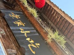 -荣家小吃(紫阳街店)