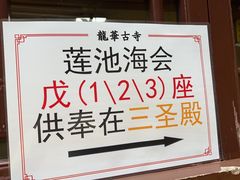 -龙华素斋(龙华路店)