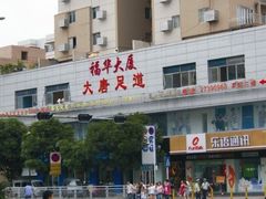 -合和大唐(福永店)