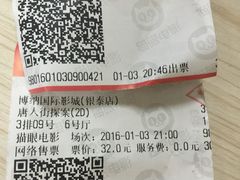 -博纳国际影城(合肥银泰中心店)