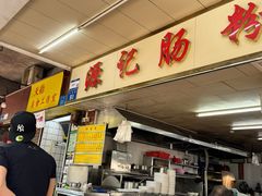 -源记肠粉(华贵路店)