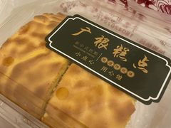 -广根糕点(中山西路店)