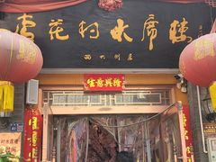 -杏花村水席楼·洛阳水席(老城十字街店)