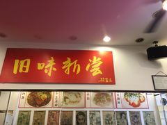 门面-三两春(浦三路店)