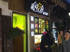 -狐狸家·酸奶酪专门店(平江路店)