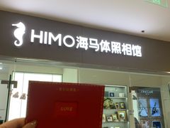 -海马体照相馆(大连罗斯福广场店)