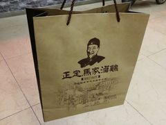 -马家老鸡店