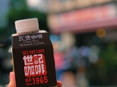 炭烧瓦煲咖啡-世记咖啡(氹仔外卖店)