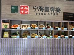 -霞客居酒店·霞客食府·宁海特色小海鲜