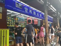 门面-宫廷糕点铺