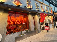 -朱光玉火锅馆(正弘城店)