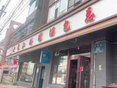 -老长江路灌汤包(天津路总店)