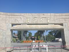 -厦门大学(思明校区)