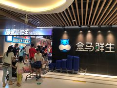 -盒马鲜生(曜一城店)