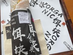 -饵块食光·云南有机手作饵块