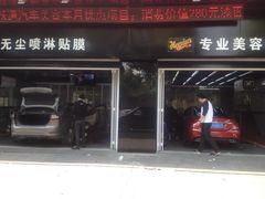 跃通3M授权金牌店-跃通XPEL超级旗舰店(浦东店)
