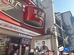 -黑色经典臭豆腐·湖南特产(太平街口店)